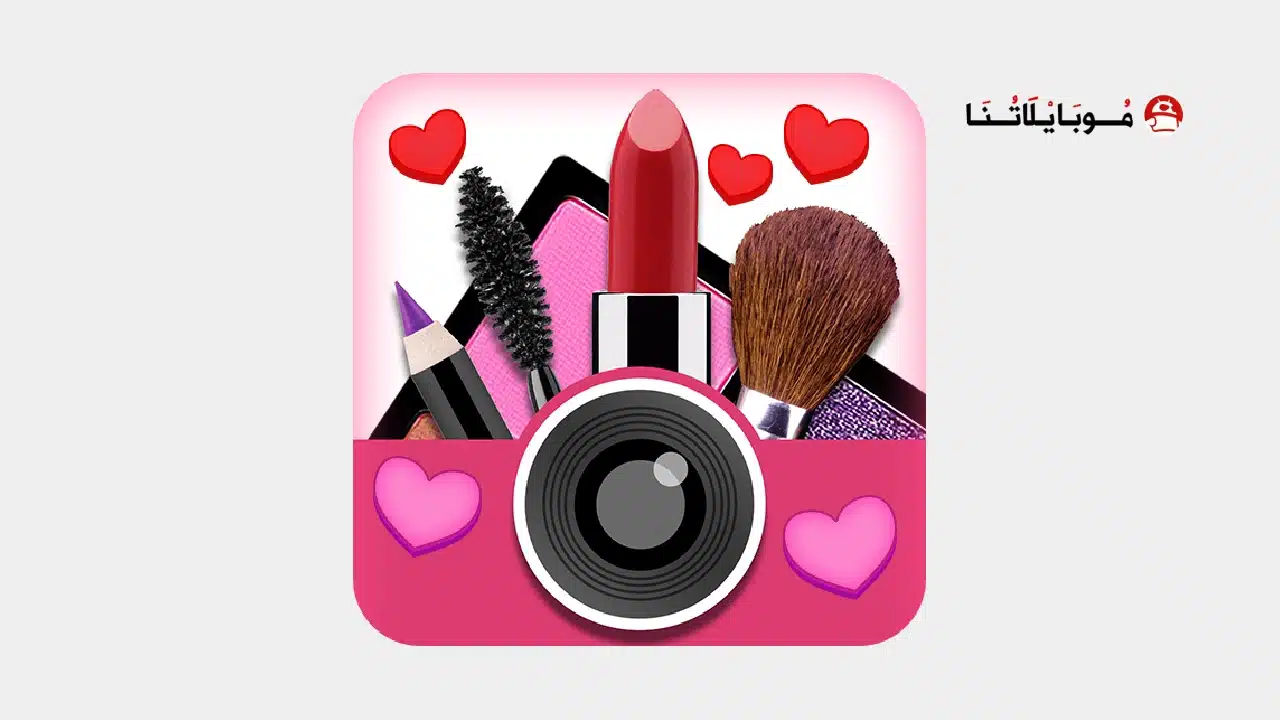 تحميل برنامج مكياج YouCam Makeup مهكر Apk للاندرويد 2026 أخر إصدار مجانا تحميل برنامج مكياج YouCam Makeup مهكر