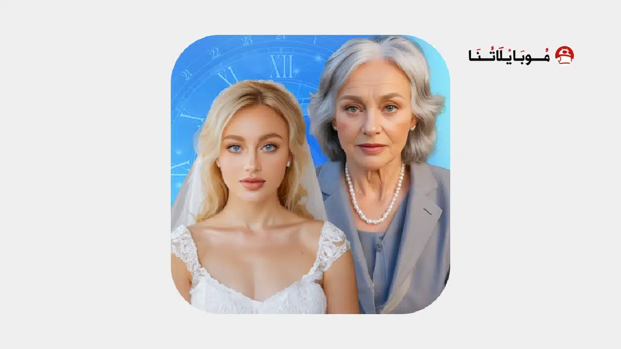 تحميل تطبيق AgeCam Premium مهكر Apk للاندرويد 2026 أخر إصدار مجانا تحميل تطبيق AgeCam Premium مهكر