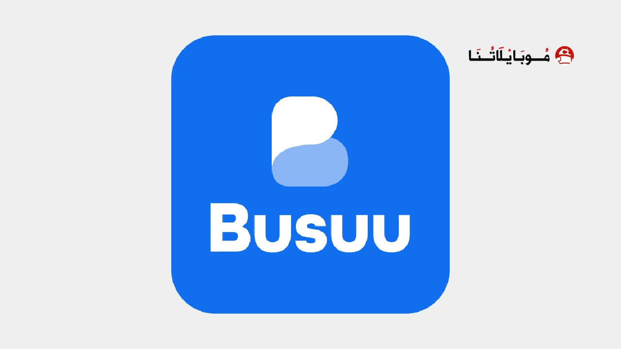 تحميل تطبيق Busuu مهكر‏