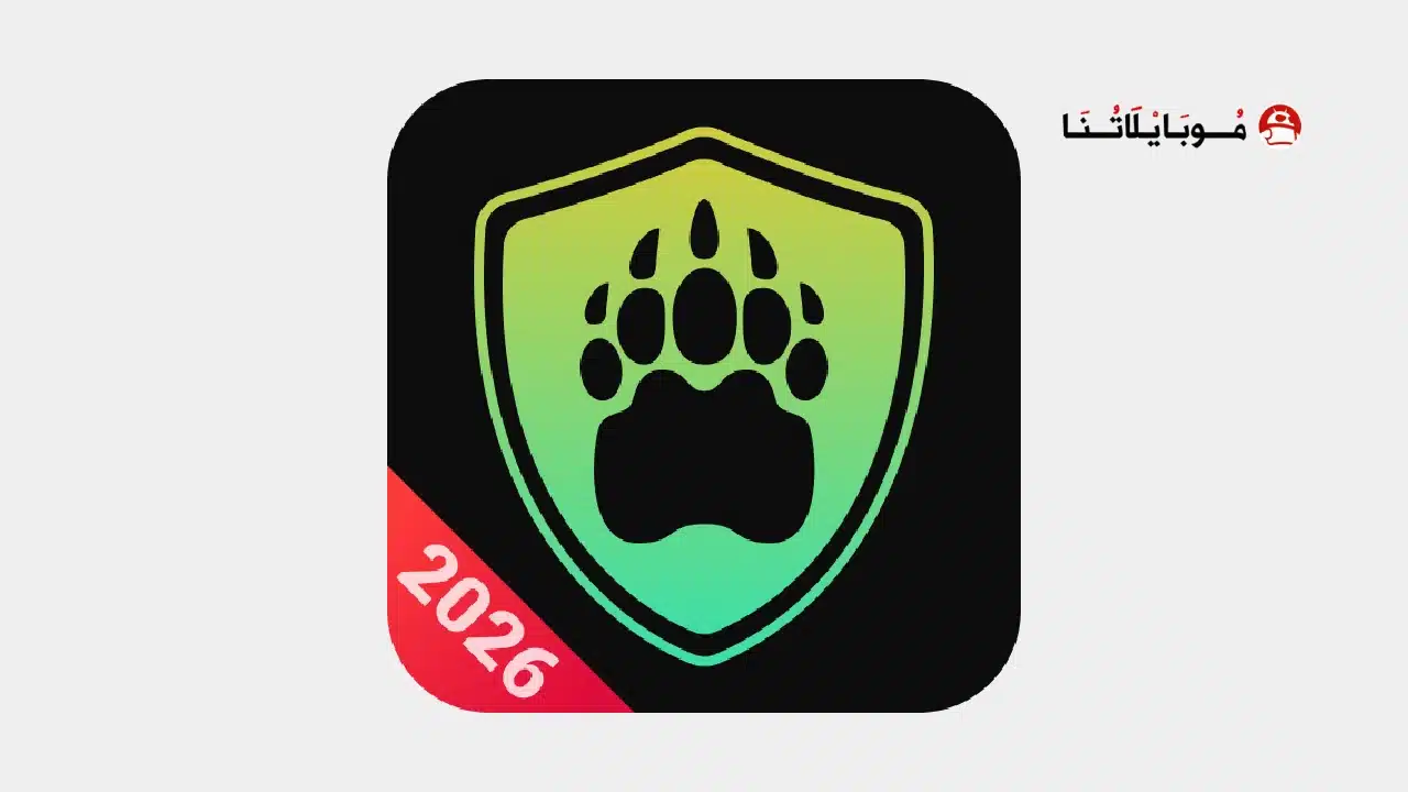 تحميل تطبيق CyBear VPN مهكر Apk للاندرويد 2026 أخر إصدار مجانا تحميل تطبيق CyBear VPN مهكر