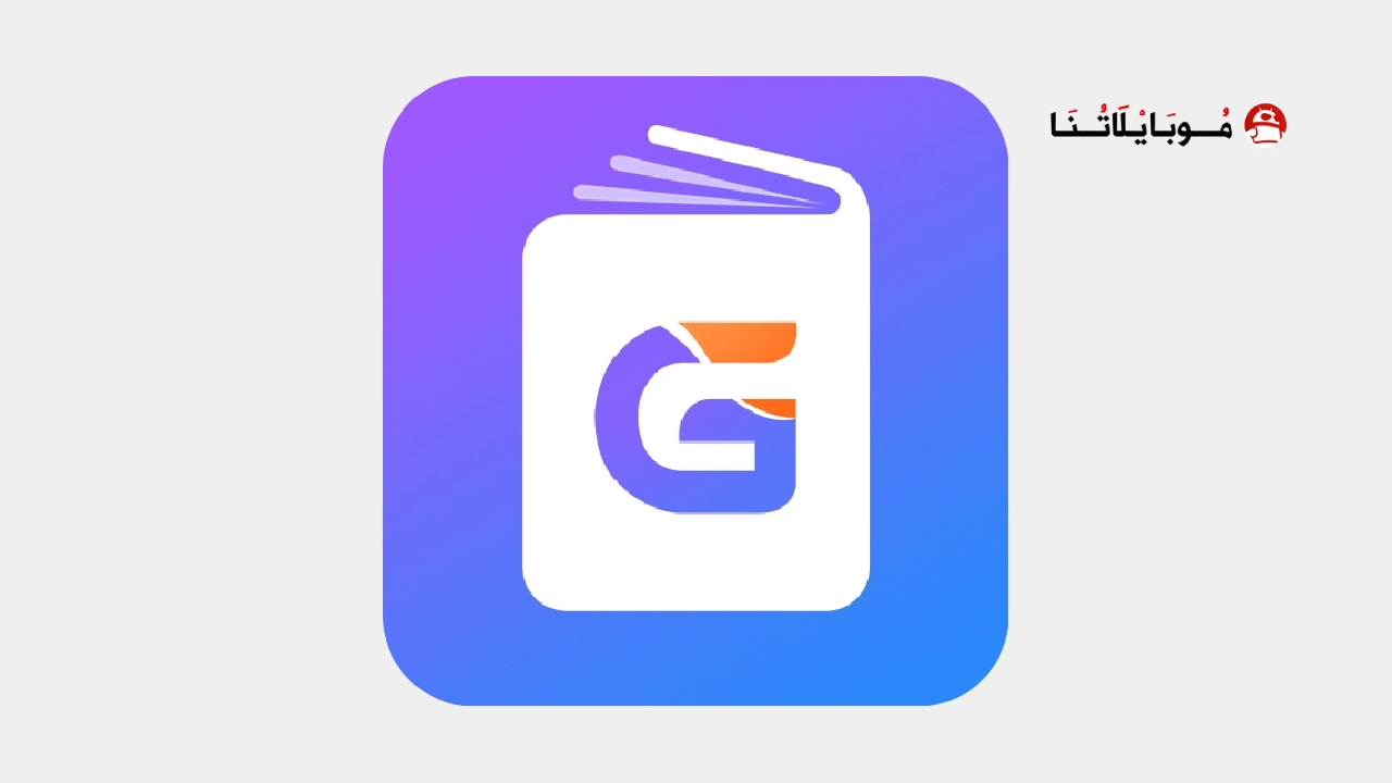 تحميل تطبيق GoNovel مهكر Apk للاندرويد 2026 أخر إصدار مجانا GoNovel