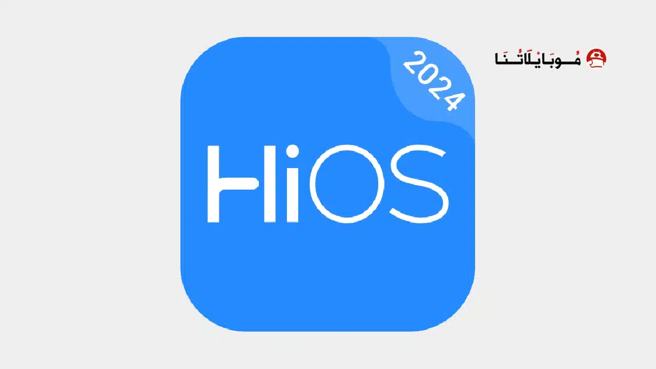 تحميل تطبيق HiOS Launcher مهكر Apk للاندرويد 2026 أخر إصدار مجانا تحميل تطبيق HiOS Launcher مهكر