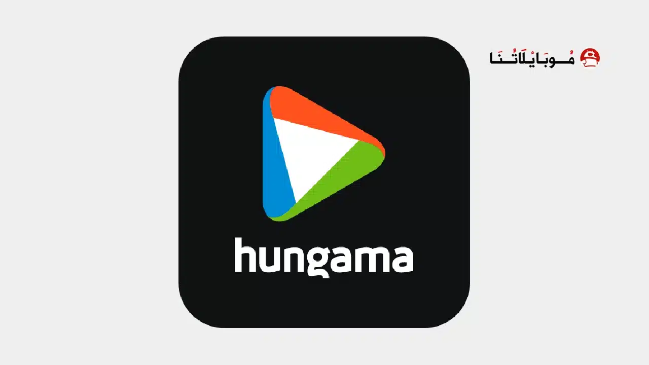 تحميل تطبيق Hungama OTT مهكر Apk للاندرويد 2026 أخر إصدار مجانا تحميل تطبيق Hungama OTT مهكر
