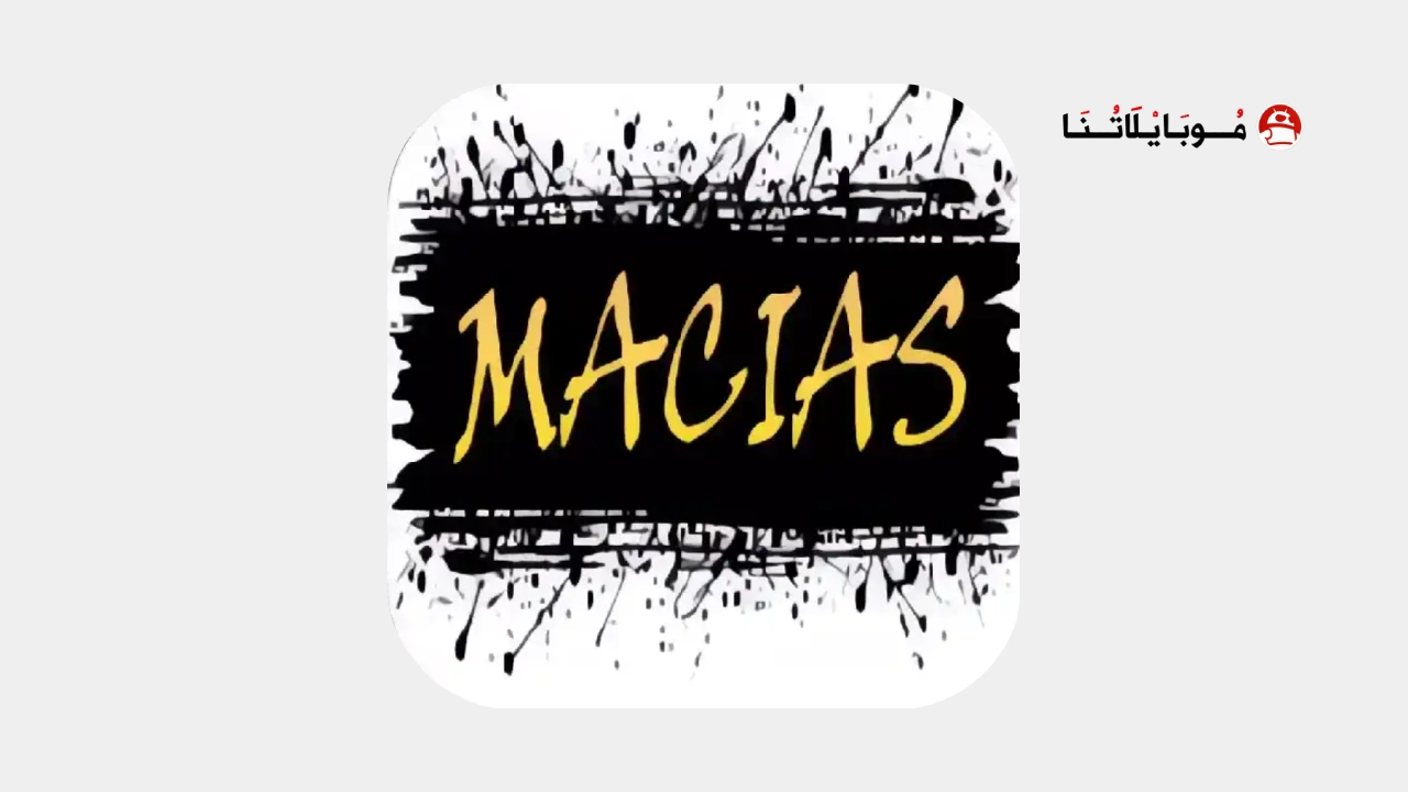 تحميل تطبيق MACIAS TV مهكر