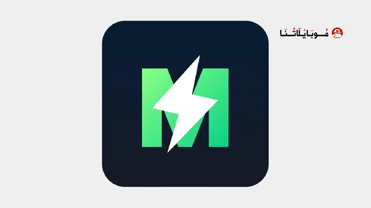 تحميل تطبيق MATE VPN مهكر Apk للاندرويد 2026 أخر إصدار مجانا تحميل تطبيق MATE VPN مهكر