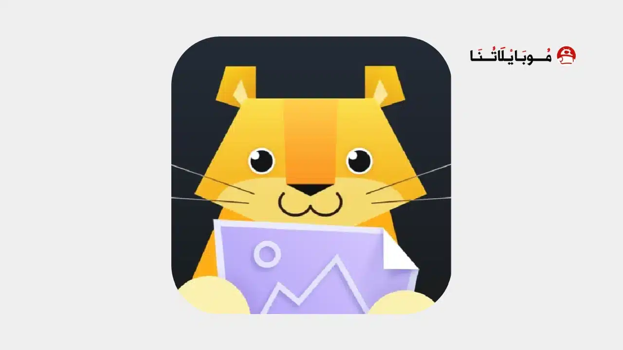 تحميل تطبيق Puma Image Compressor مهكر Apk للاندرويد 2026 أخر إصدار مجانا تحميل تطبيق Puma Image Compressor مهكر