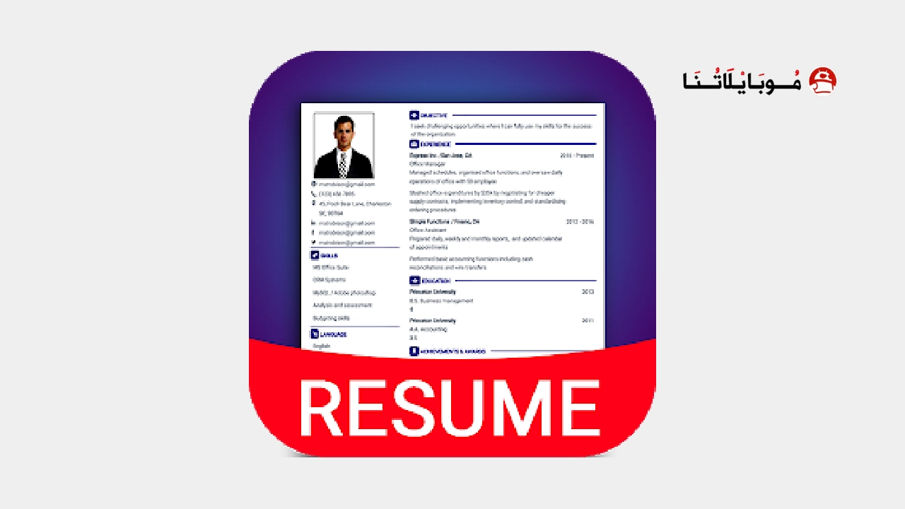 تحميل تطبيق Resume Builder & CV Maker مهكر Apk للاندرويد 2026 أخر إصدار مجانا Resume Builder & CV Maker