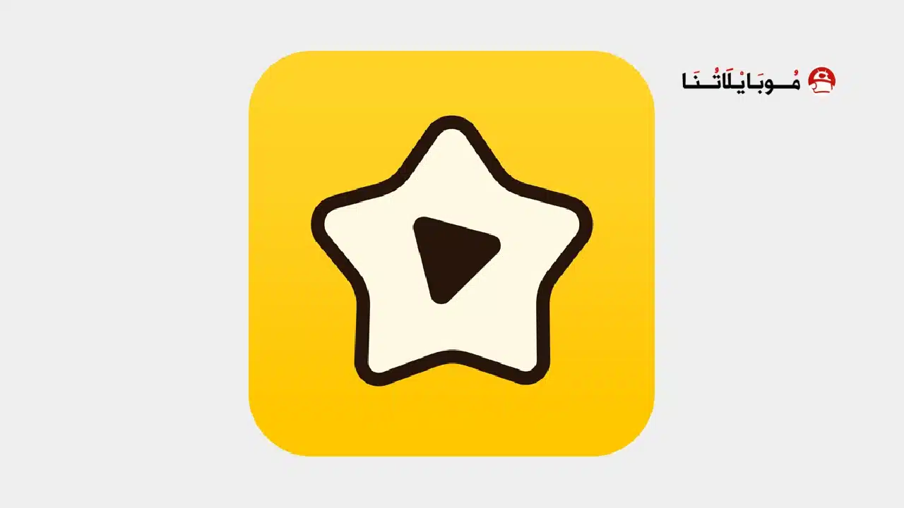 تحميل تطبيق StarShort مهكر Apk للاندرويد 2026 أخر إصدار مجانا تحميل تطبيق StarShort مهكر