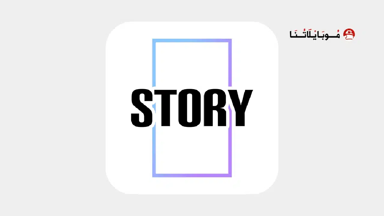 تحميل تطبيق StoryLab مهكر