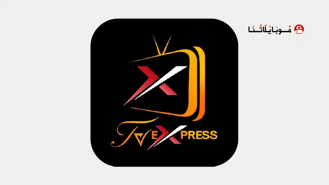 تحميل تطبيق TV Express مهكر