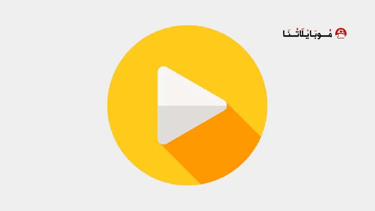 تحميل تطبيق UVX Player Pro مهكر Apk للاندرويد 2026 أخر إصدار مجانا تحميل تطبيق UVX Player Pro مهكر