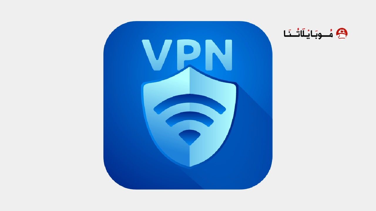 تحميل تطبيق VPN secure مهكر Apk للاندرويد 2026 أخر إصدار مجانا VPN secure