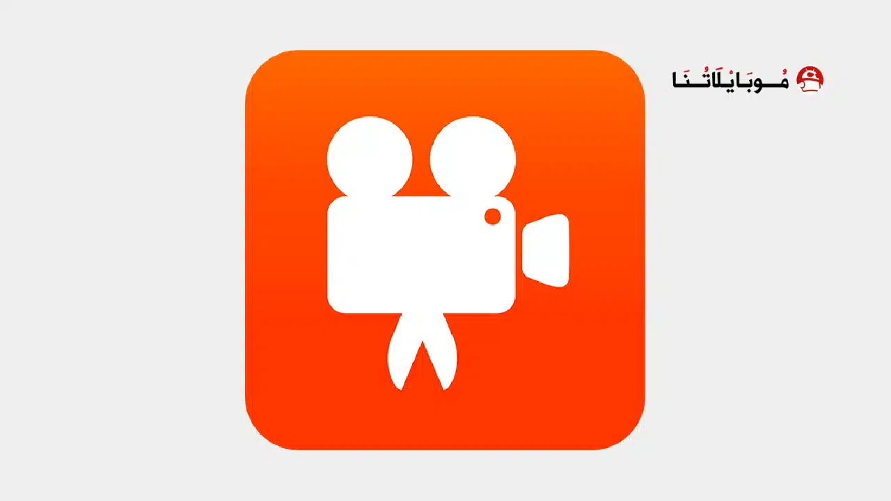 تحميل تطبيق Videoshop مهكر Apk للاندرويد 2026 أخر إصدار مجانا تحميل تطبيق Videoshop مهكر