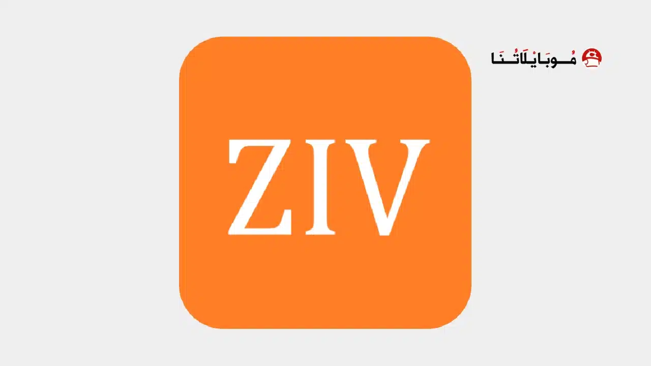 تحميل تطبيق ZIVPN Tunnel مهكر Apk للاندرويد 2026 أخر إصدار مجانا تحميل تطبيق ZIVPN Tunnel مهكر
