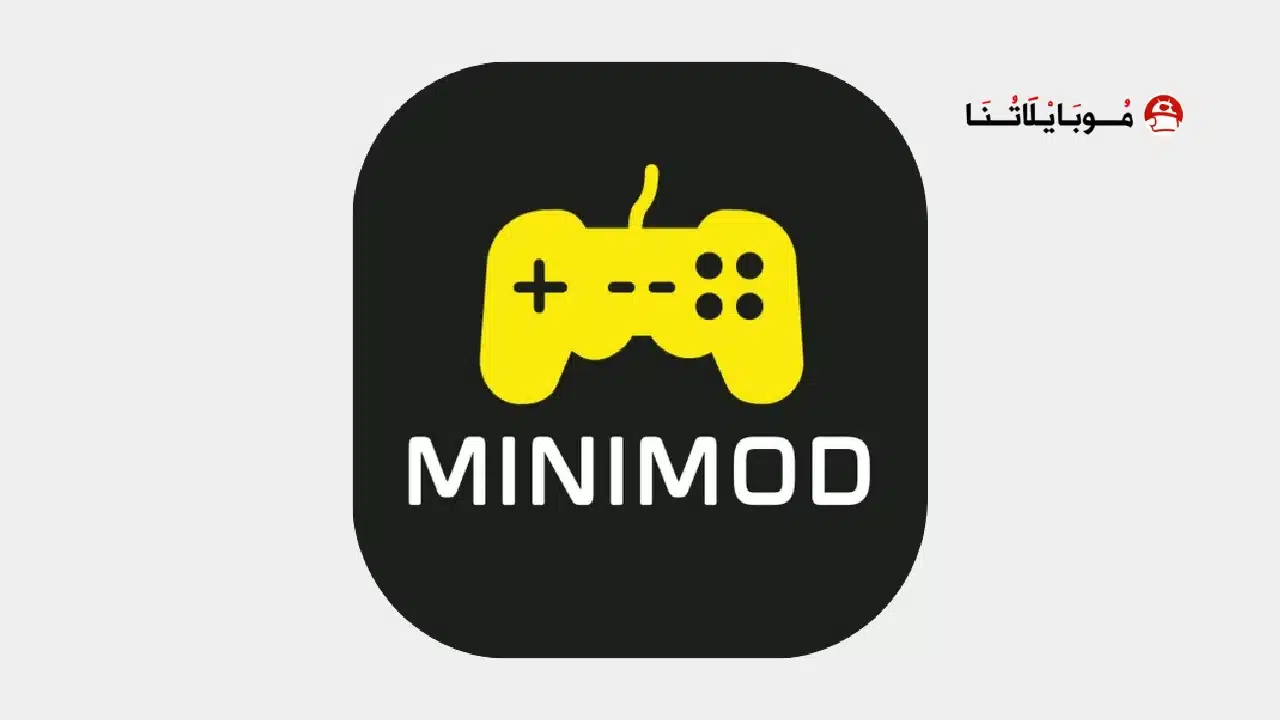 تحميل تطبيق minimod مهكر مجاني للاندرويد 2026 أخر إصدار مجانا تحميل تطبيق minimod مهكر