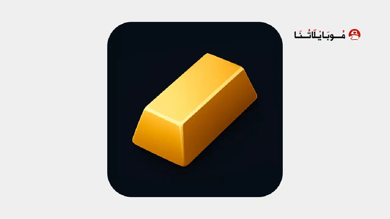 تحميل تطبيق أسعار الذهب اليوم Gold Prices مهكر Apk للاندرويد 2026 أخر إصدار مجانا تحميل تطبيق أسعار الذهب اليوم Gold Prices مهكر