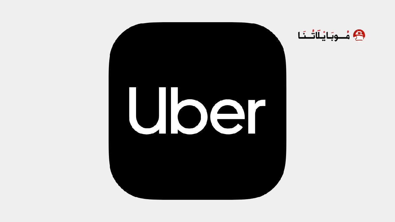 تحميل تطبيق أوبر Uber Apk للاندرويد 2026 أخر إصدار مجانا Uber Apk