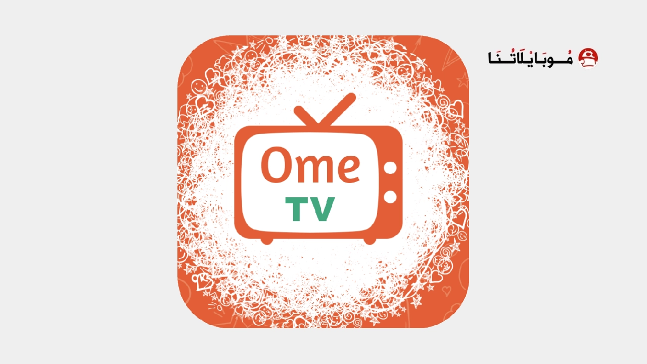 تحميل تطبيق اومي تيفي Ome TV مهكر