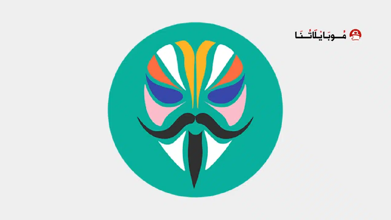 تحميل تطبيق ماجيسك Magisk مهكر