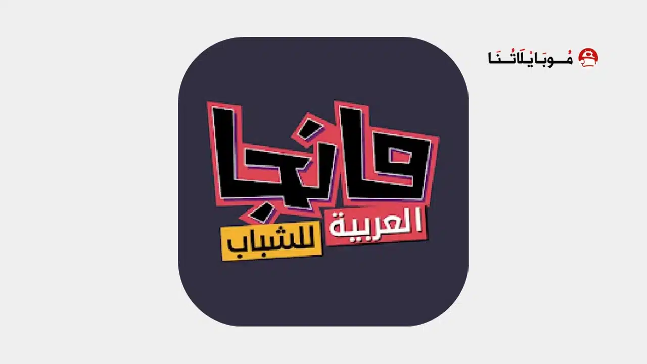 تحميل تطبيق مانجا للشباب Manga Arabia مهكر