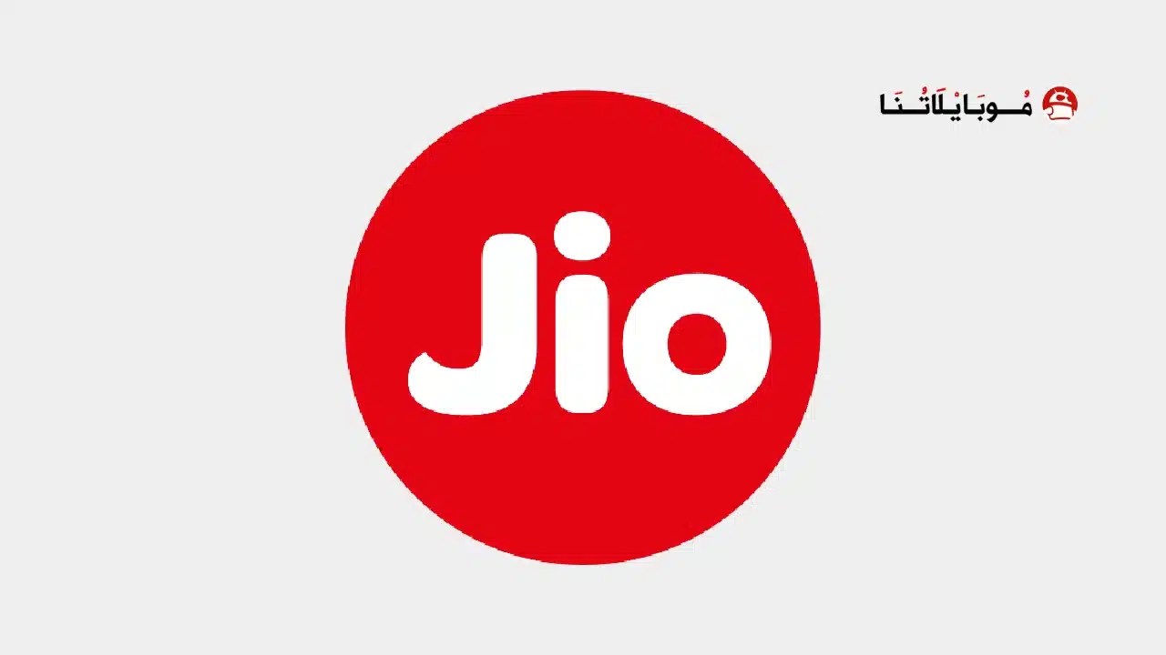 تحميل تطبيق ماي جيو MyJio مهكر Apk للاندرويد 2026 أخر إصدار مجانا تحميل تطبيق ماي جيو MyJio مهكر