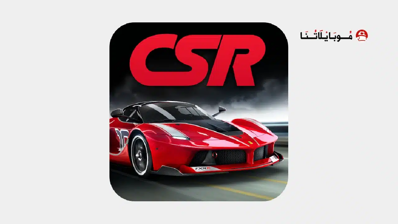 تحميل لعبة CSR Racing مهكرة