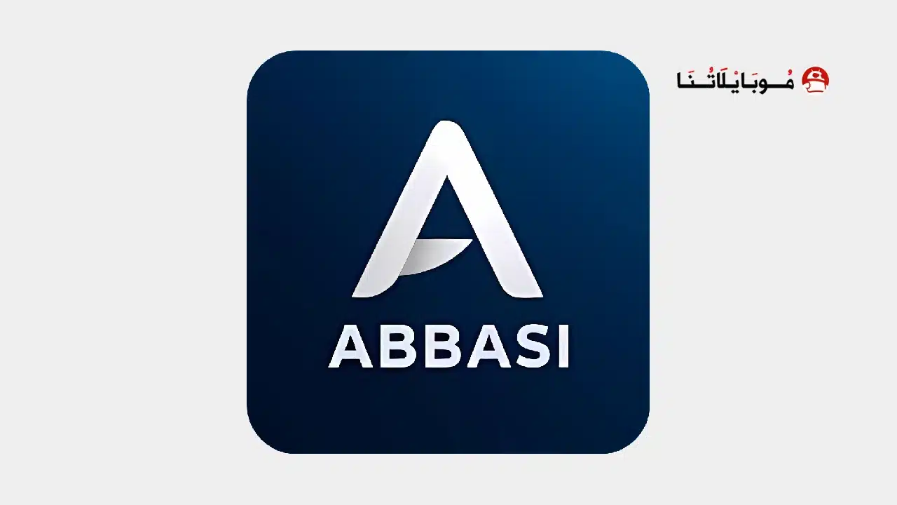 تطبيق عباسي تيفي Abbasi TV مهكر