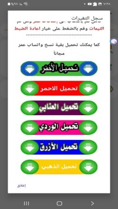 تحميل واتساب عمر OBWhatsApp مهكر Apk للأندرويد 2026 أخر إصدار مجاناً تحميل واتساب عمر OBWhatsApp مهكر Apk