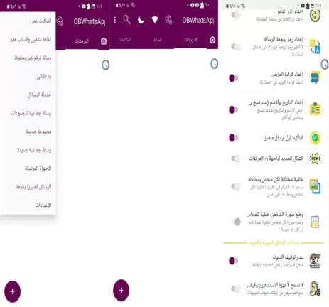 تحميل واتساب عمر OBWhatsApp مهكر Apk للأندرويد 2026 أخر إصدار مجاناً تحميل واتساب عمر OBWhatsApp مهكر Apk