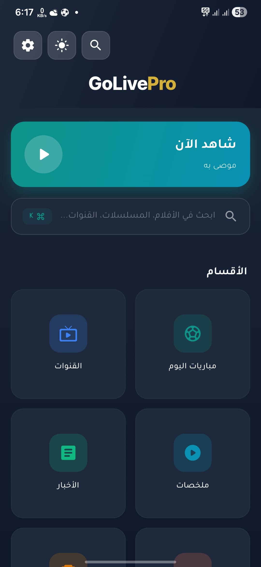 تحميل تطبيق GoLive Pro مهكر Apk للاندرويد 2026 أخر إصدار مجانا تحميل تطبيق GoLive Pro مهكر Apk للاندرويد 2026 أخر إصدار مجانا