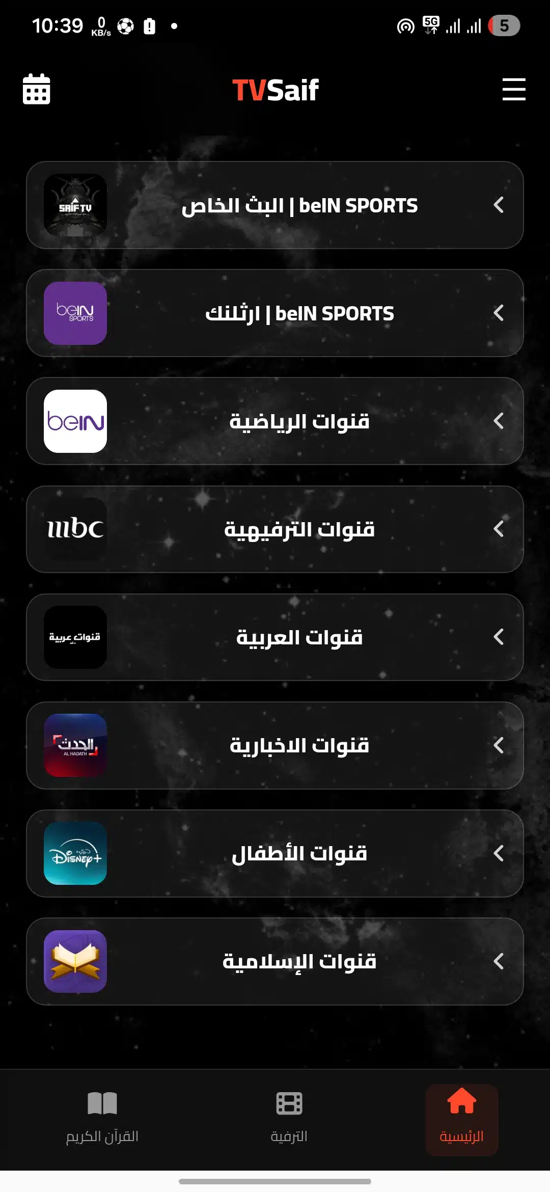 تحميل تطبيق سيف تيفي Saif Tv مهكر Apk للاندرويد 2026 أخر إصدار مجانا تحميل تطبيق سيف تيفي Saif Tv مهكر Apk للاندرويد 2026 أخر إصدار مجانا