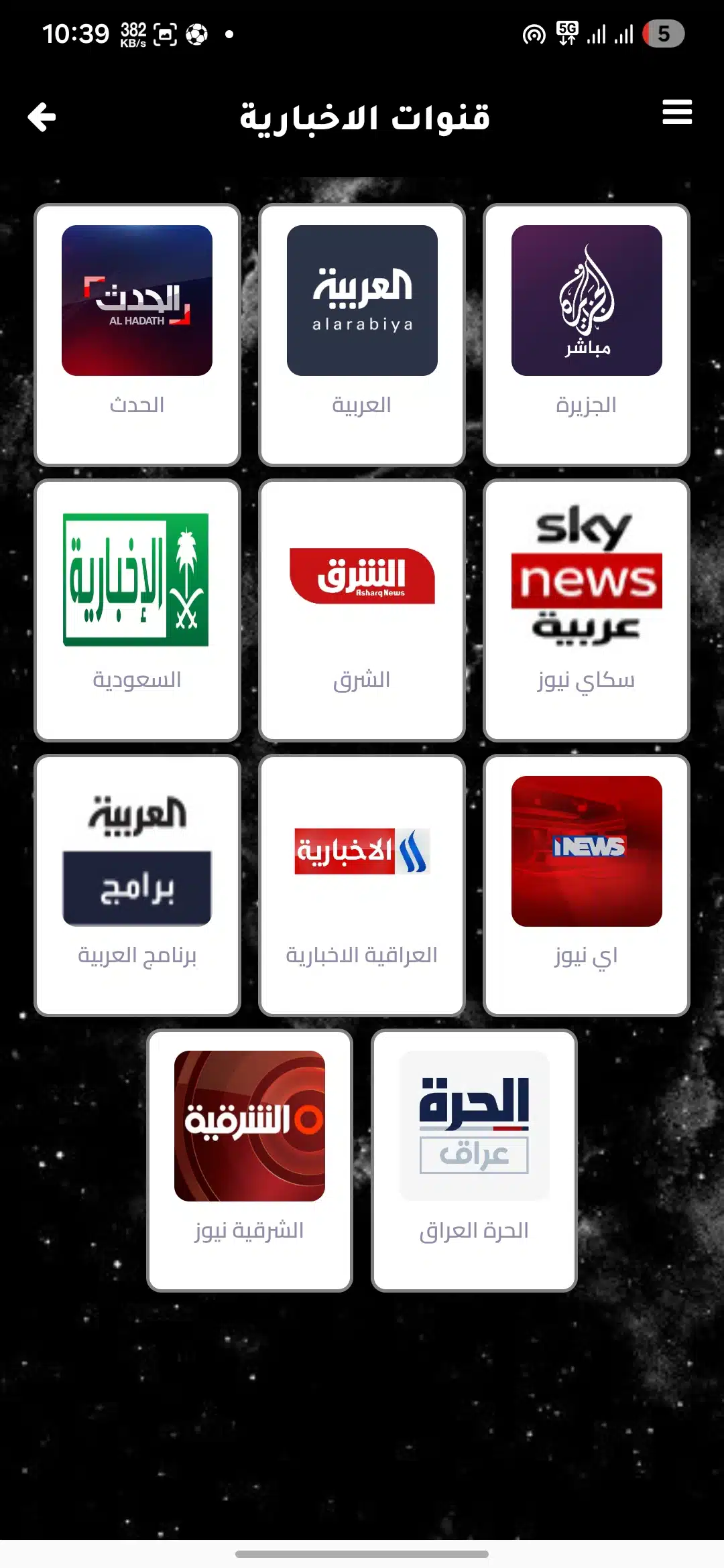تحميل تطبيق سيف تيفي Saif Tv مهكر Apk للاندرويد 2026 أخر إصدار مجانا تحميل تطبيق سيف تيفي Saif Tv مهكر Apk للاندرويد 2026 أخر إصدار مجانا