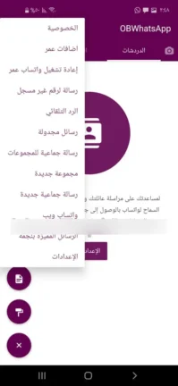 تحميل واتساب عمر OBWhatsApp مهكر Apk للأندرويد 2026 أخر إصدار مجاناً تحميل واتساب عمر OBWhatsApp مهكر Apk