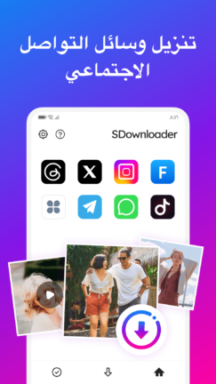 تحميل تطبيق SDdownloader مهكر Apk للاندرويد 2026 أخر إصدار مجانا تحميل تطبيق SDdownloader مهكر Apk للاندرويد 2026 أخر إصدار مجانا
