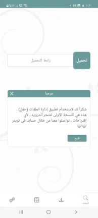 تحميل تطبيق إدارة الملفات حمل مهكر Apk للاندرويد 2026 أخر إصدار مجانا تحميل تطبيق إدارة الملفات حمل مهكر Apk للاندرويد 2026 أخر إصدار مجانا