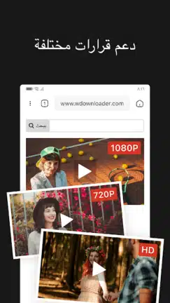 تحميل تطبيق W Video Downloader مهكر Apk للاندرويد 2026 أخر إصدار مجانا تحميل تطبيق W Video Downloader مهكر Apk للاندرويد 2026 أخر إصدار مجانا
