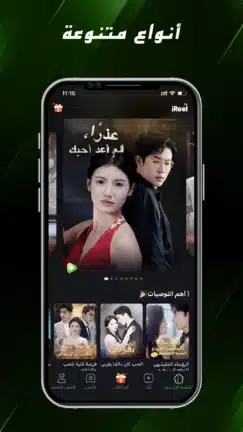 تحميل تطبيق iReel TV مهكر Apk للاندرويد 2026 أخر إصدار مجانا تحميل تطبيق iReel TV مهكر Apk للاندرويد 2026 أخر إصدار مجانا