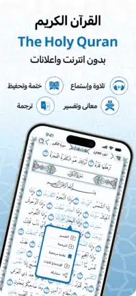تحميل تطبيق مصحف المدينة Medina Mushaf مهكر Apk للاندرويد 2026 أخر إصدار مجانا تحميل تطبيق مصحف المدينة Medina Mushaf مهكر Apk للاندرويد 2026 أخر إصدار مجانا
