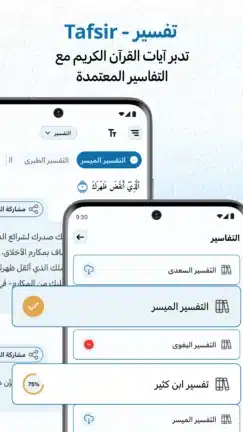تحميل تطبيق مصحف المدينة Medina Mushaf مهكر Apk للاندرويد 2026 أخر إصدار مجانا تحميل تطبيق مصحف المدينة Medina Mushaf مهكر Apk للاندرويد 2026 أخر إصدار مجانا