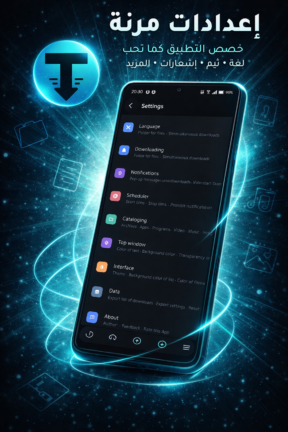 تحميل تطبيق TDM Files Download Manager مهكر Apk للاندرويد 2026 أخر إصدار مجانا تحميل تطبيق TDM Files Download Manager مهكر Apk للاندرويد 2026 أخر إصدار مجانا