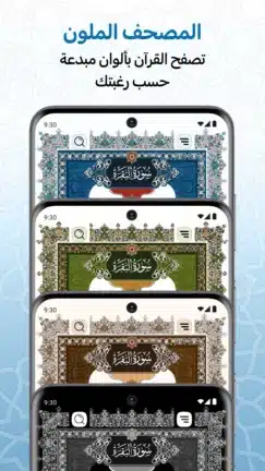 تحميل تطبيق مصحف المدينة Medina Mushaf مهكر Apk للاندرويد 2026 أخر إصدار مجانا تحميل تطبيق مصحف المدينة Medina Mushaf مهكر Apk للاندرويد 2026 أخر إصدار مجانا