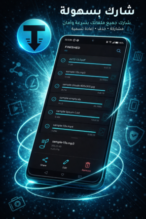 تحميل تطبيق TDM Files Download Manager مهكر Apk للاندرويد 2026 أخر إصدار مجانا تحميل تطبيق TDM Files Download Manager مهكر Apk للاندرويد 2026 أخر إصدار مجانا