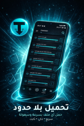 تحميل تطبيق TDM Files Download Manager مهكر Apk للاندرويد 2026 أخر إصدار مجانا تحميل تطبيق TDM Files Download Manager مهكر Apk للاندرويد 2026 أخر إصدار مجانا