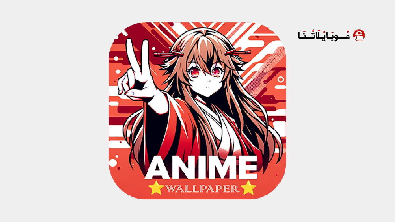 تحميل تطبيق Anime Live Wallpapers مهكر Apk للاندرويد 2026 أخر إصدار مجانا Anime Live Wallpapers