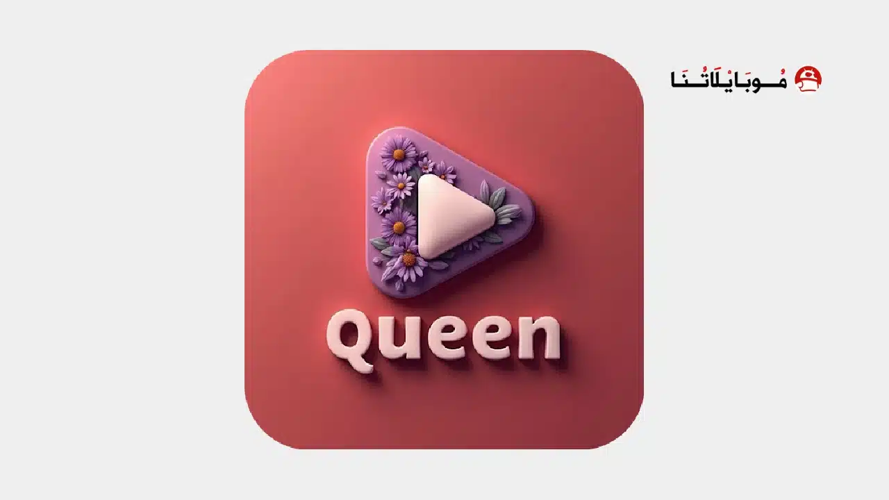 تحميل تطبيق Drama Queen مهكر Apk للاندرويد 2026 أخر إصدار مجانا تحميل تطبيق Drama Queen مهكر