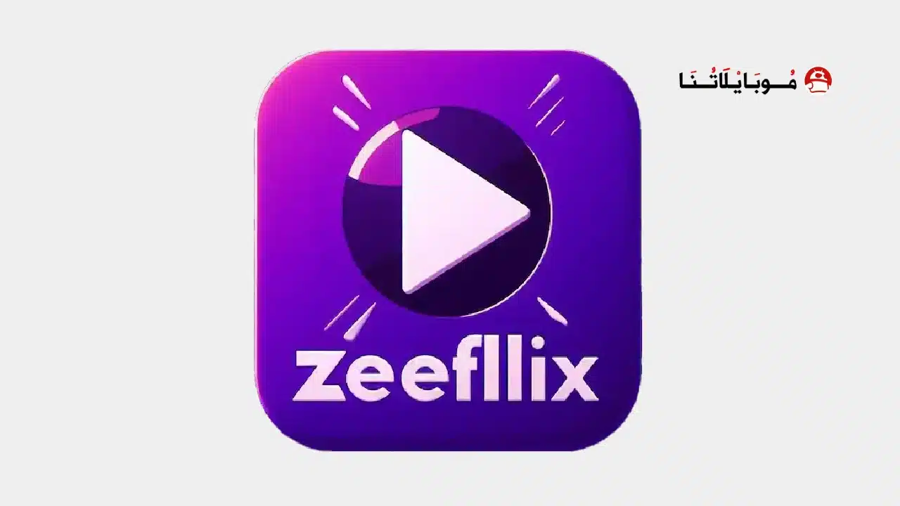 تحميل تطبيق ZeeFlix مهكر Apk للاندرويد 2026 أخر إصدار مجانا تحميل تطبيق ZeeFlix مهكر