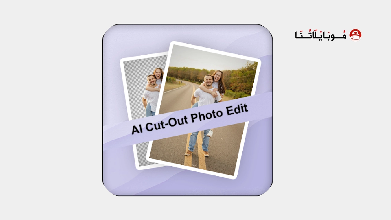 تطبيق Cutout Pro مهكر