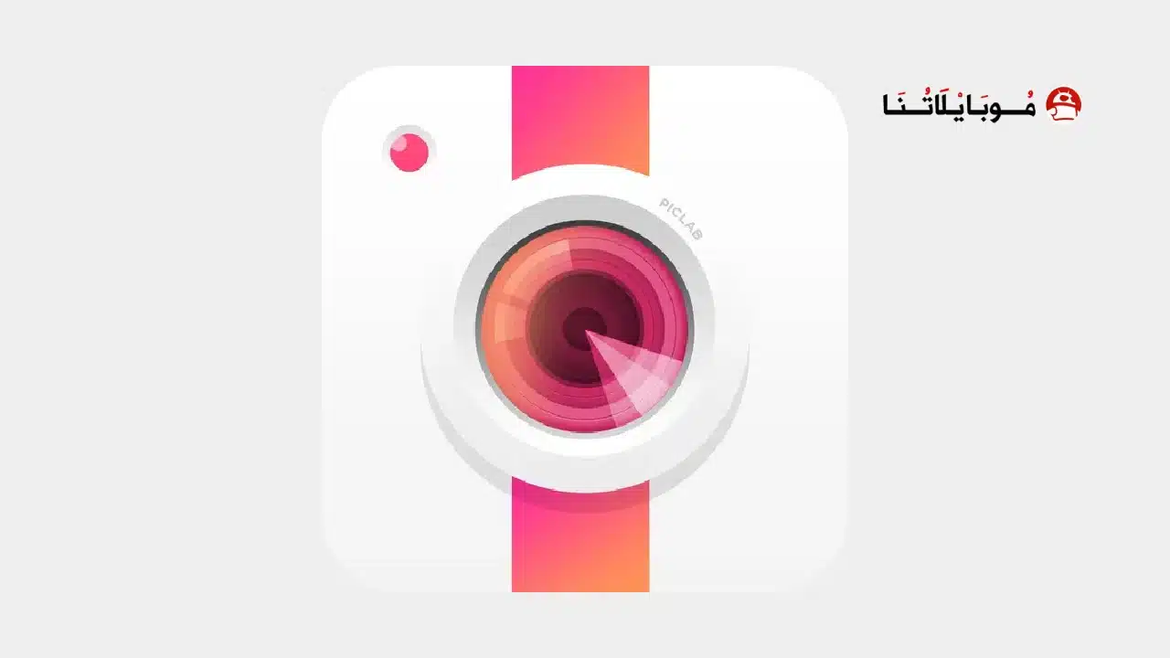 تنزيل برنامج PicLab Photo Editor مهكر Apk للاندرويد 2026 أخر إصدار مجانا تنزيل برنامج PicLab Photo Editor مهكر