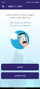 تحميل تطبيق عدل 3 AADL3 Apk للاندرويد 2026 أخر إصدار مجانا تحميل تطبيق عدل 3 AADL3 Apk للاندرويد 2026 أخر إصدار مجانا