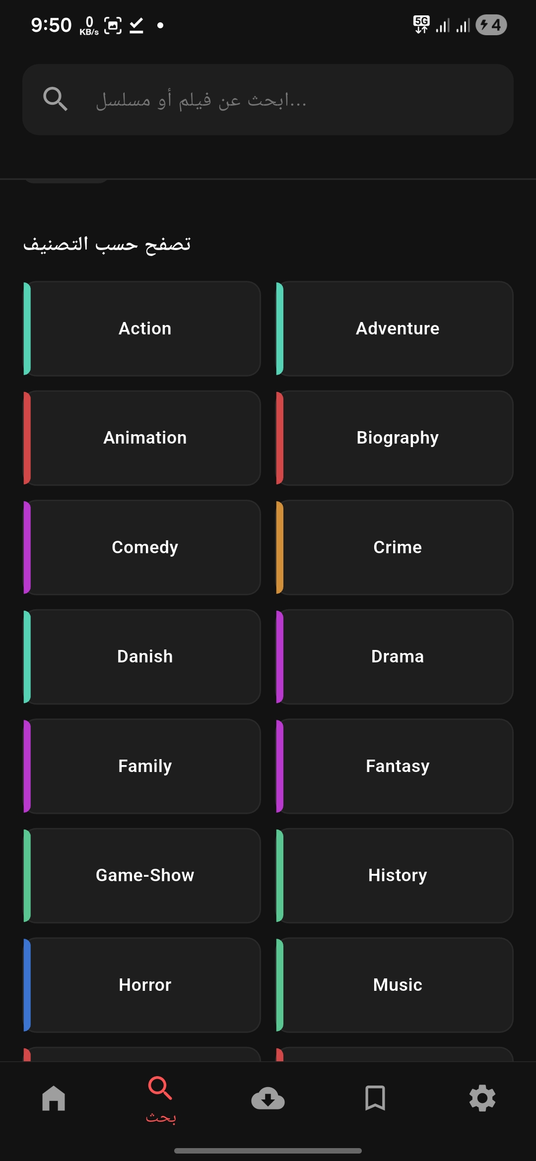 تحميل تطبيق سيما بوكس Cima Box مهكر Apk للاندرويد 2026 أخر إصدار مجانا تحميل تطبيق سيما بوكس Cima Box مهكر Apk للاندرويد 2026 أخر إصدار مجانا